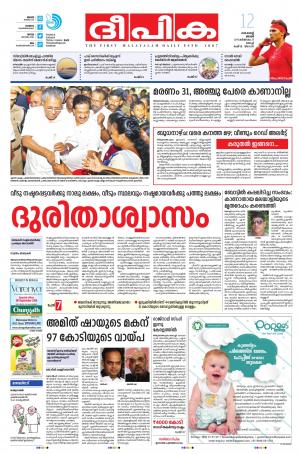 Deepika 12 August 2018