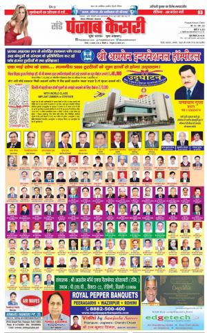 12-08-2018 | Punjab Kesari Noida