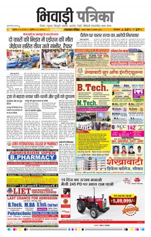 Bhiwadi Rajasthan Patrika