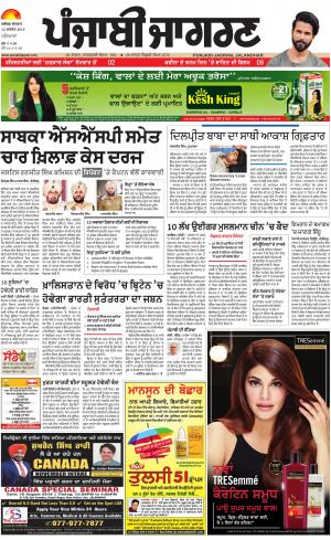 PATIALA: Punjabi jagran News : 11th August 2018