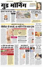  गुड मॉर्निंग रीवा