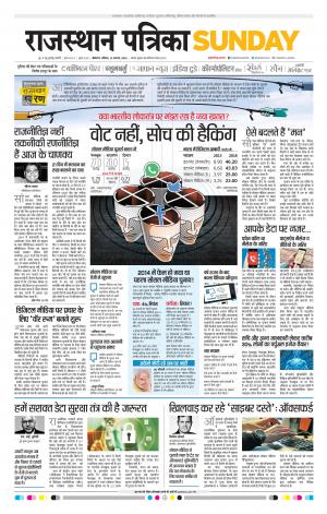 Bikaner Daak Rajasthan Patrika