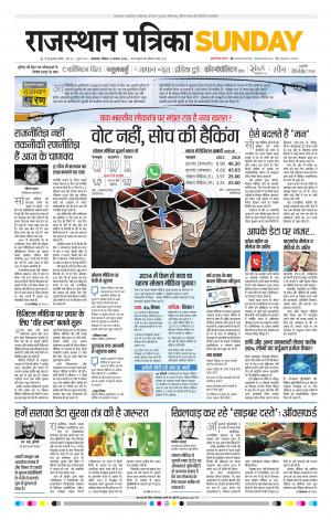 rajasthan patrika banswara