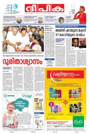 Deepika 12 August 2018