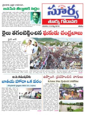 Sunday 12 August, 2018