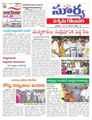 Sunday 12 August, 2018