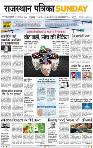 Bharatpur Dak Rajasthan Patrika