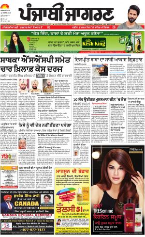 LUDHIANA: Punjabi jagran News : 11th August 2018
