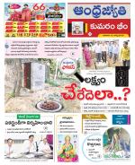 Kumuram Bheem District