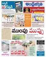 West Godavari District