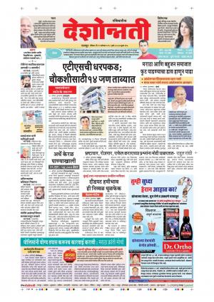 12th Aug Nagpur Main 