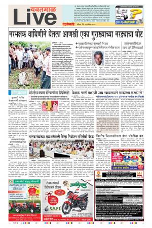 12th Aug Yevatmal Live 