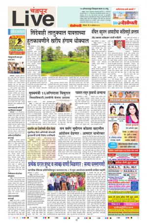 12th Aug Chandrapur Live 