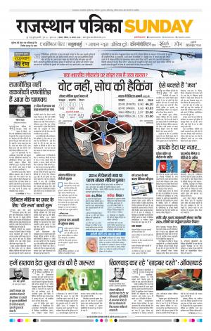 Alwar City Rajasthan Patrika