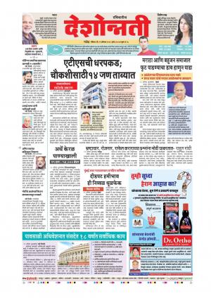 12th Aug Nanded Main 