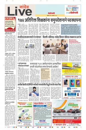 12th Aug Nanded Live 