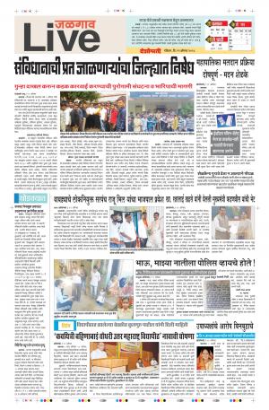 12th Aug Jalgaon Live 