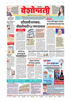 12th Aug Dhule-Nandurbar