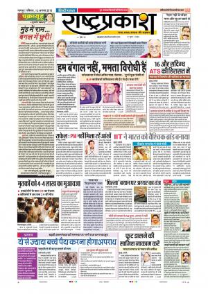 12th Aug Rashtraprakash