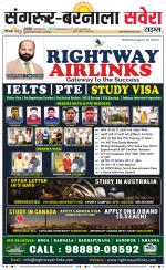 Sangrur / Barnala Savera