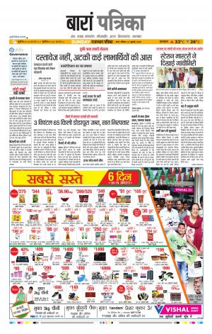 Baran Raj. Patrika Epaper