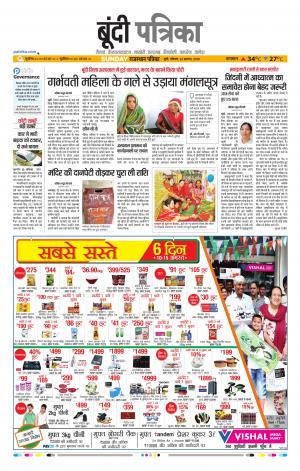 Bundi Raj. Patrika Epaper