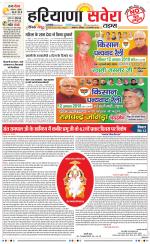 Haryana Savera