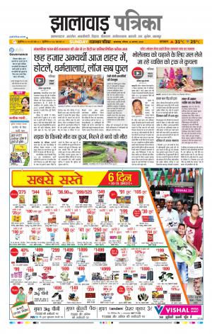 Jhalawar Raj. Patrika Epaper