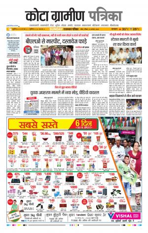 Kota Gramin Raj. Patrika Epaper