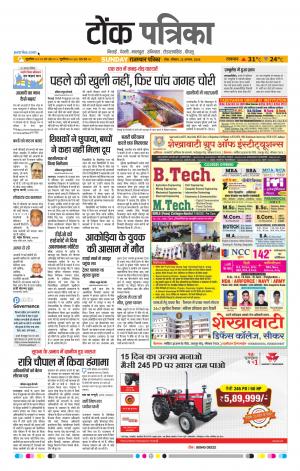  Rajasthan Patrika Tonk