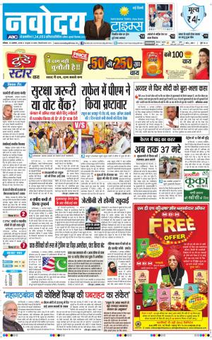 Navodaya Times Main