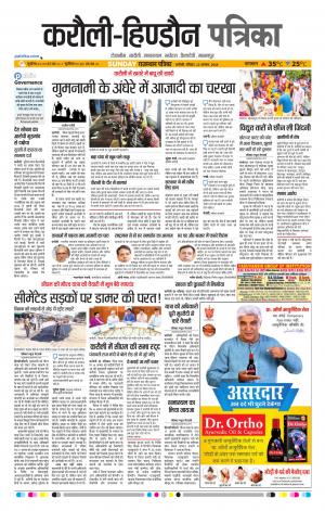  Rajasthan Patrika Karoli