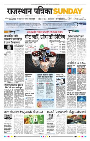 Rajasthan Patrika Sawaimadhopur