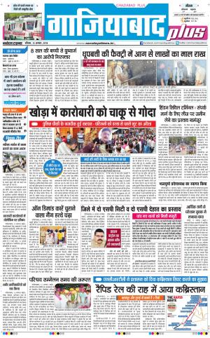 The Navodaya Times Ghaziabad 