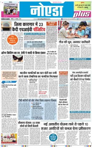 The Navodaya Times Noida