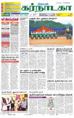 Bangalore Supplement