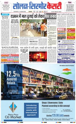  Solan sirmour kesari