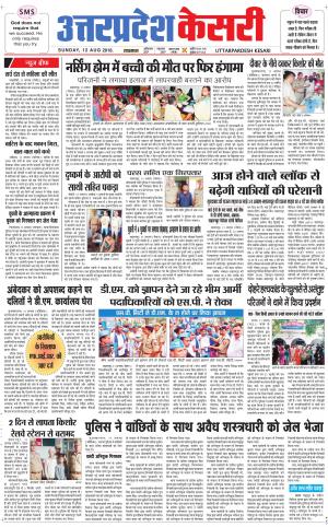  Uttar Pradesh kesari