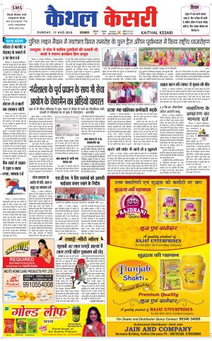  Punjab kesari / Haryana kaithal kesari
