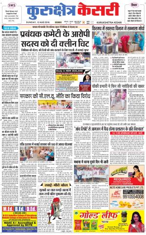  Punjab kesari / Haryana kurukshetra kesari