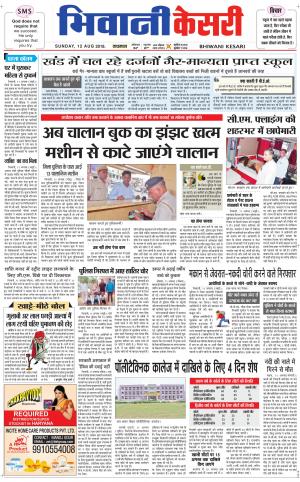  Punjab kesari / Haryana Bhiwani kesari