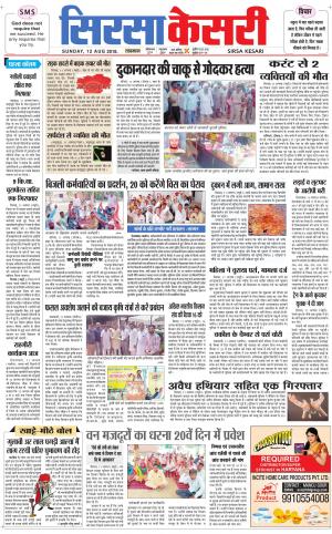  Haryana Sirsa kesari