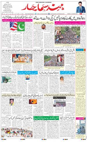 The Daily Hindsamachar Jalandhar