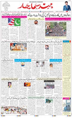 The Daily Hindsamachar Chandigarh