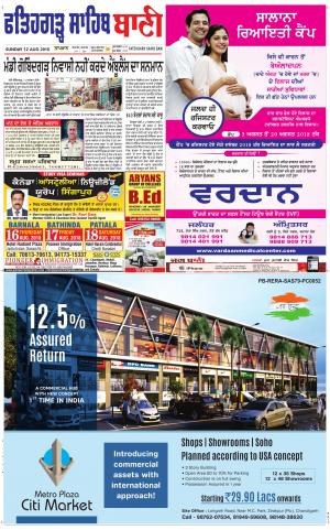  Fatehgarh Sahib Bani