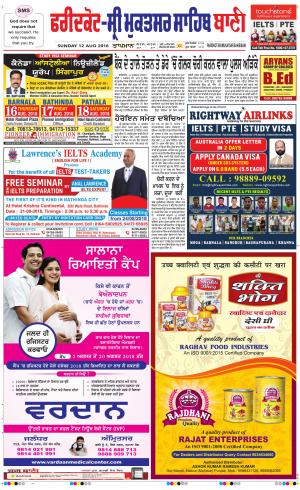  Faridkot - Sri Muktsar Sahib Bani