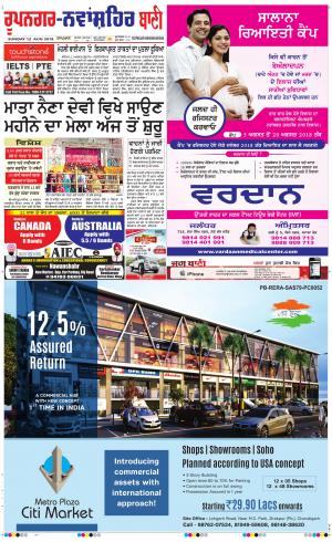  Roopnagar- Shaheed Bhagat Singh Nagar Bani