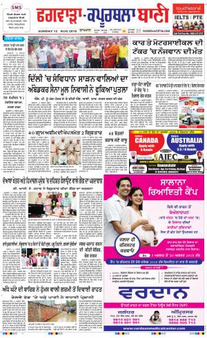  Kapurthala- Phagwara Bani