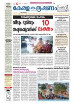 Keralabhooshanam (Malabar Edition)