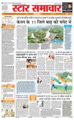 Star Samachar Satna